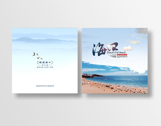 清新文艺海口旅游画册宣传册封面